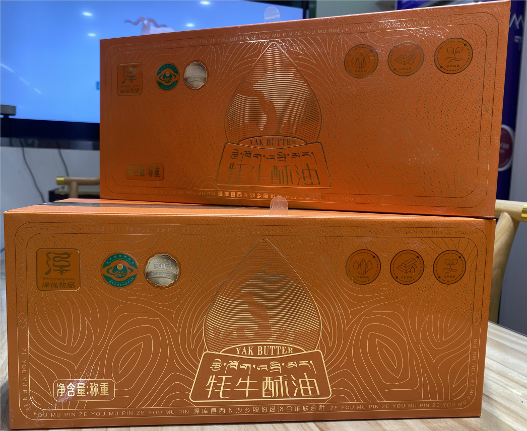 牦牛酥油（礼盒）.png
